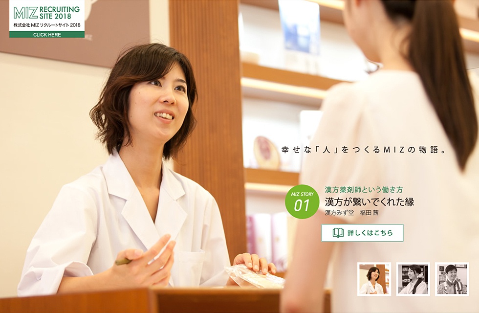 リクルートサイト2018 公開中